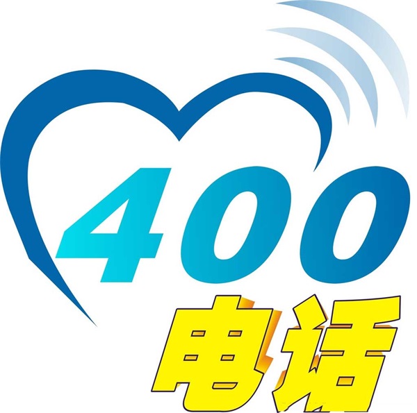 移动400电话怎么申请-霸州移动400电话-天津世纪新联通