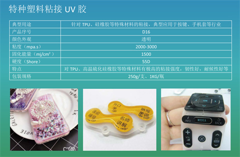 衢州UV胶水- 顶泰斯电子紫外胶-UV胶水服务热线