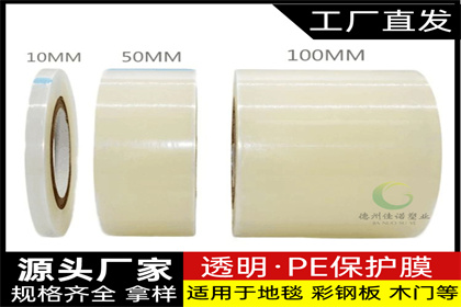 锦州保护膜厂家-氟碳板保护膜厂家-佳诺镀锌板保护膜