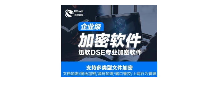 宁波图纸文件加密哪家便宜 上海迅软信息供应