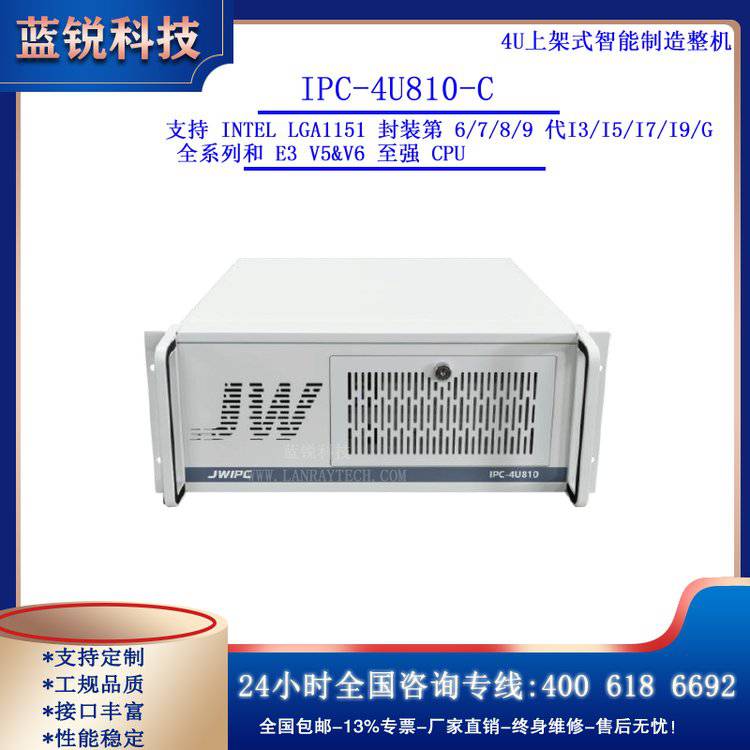 IPC-4U810-C4U上架式智能制造整机