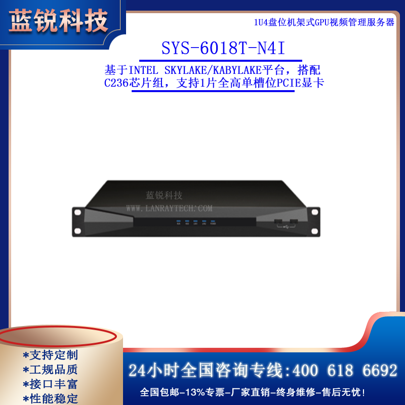 SYS-6018T-N4I1U4盘位机架式GPU视频