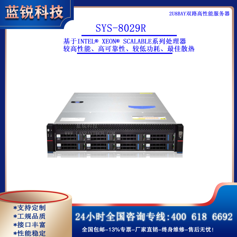 SYS-8029R2U8Bay双路高性能服务器